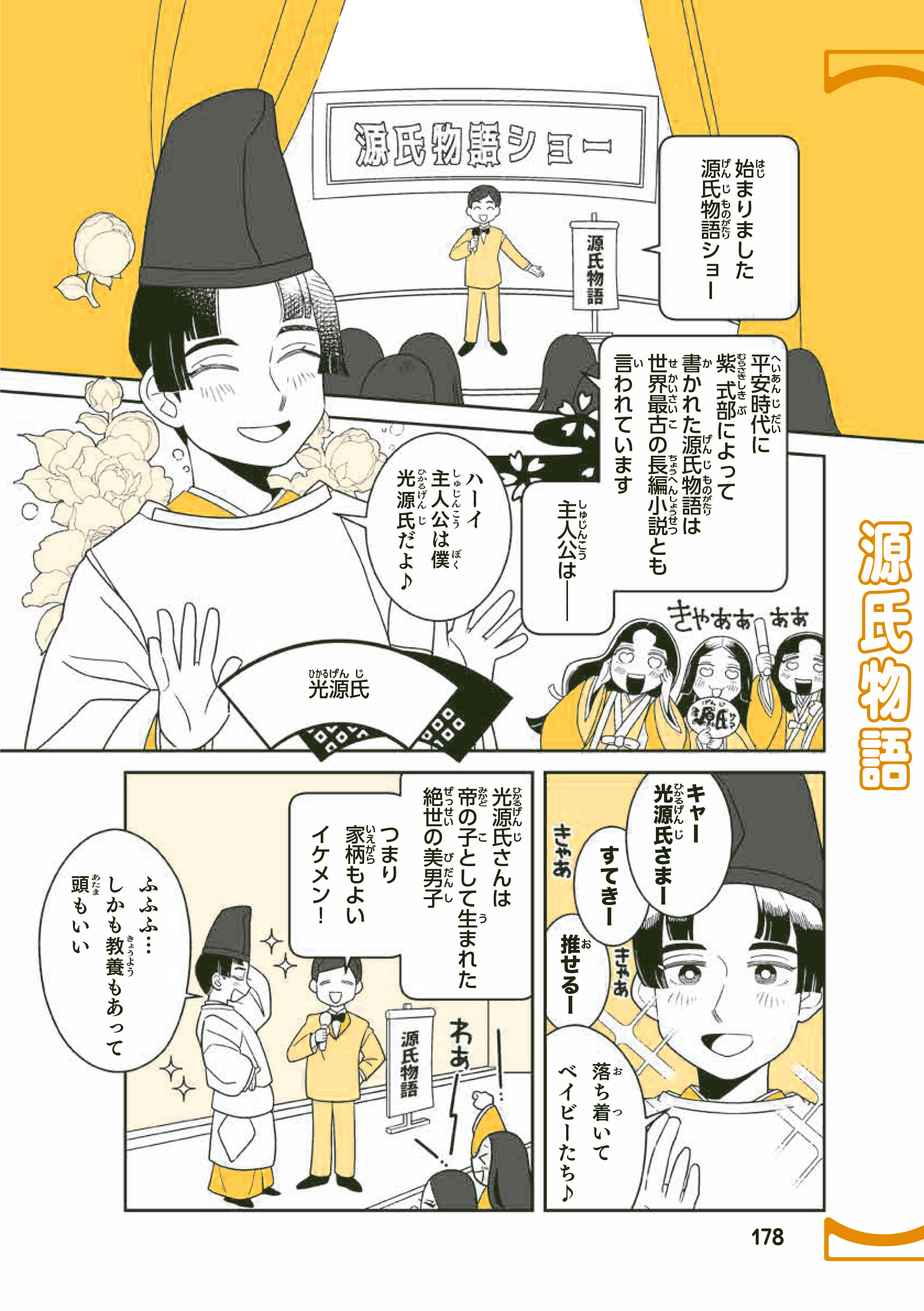 マンガ爆速インストール！ 教科書の日本文学をぎゅっと要約 | えほんの