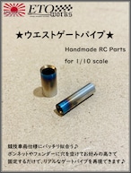 ☆E.D.Sスロットルインジケータシステム☆ | RC PARTS LABO. ETOworks