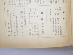 （雑誌）薔薇　第2巻第2号　/　富澤赤黄男　高柳重信　本島高弓　他　[32877]