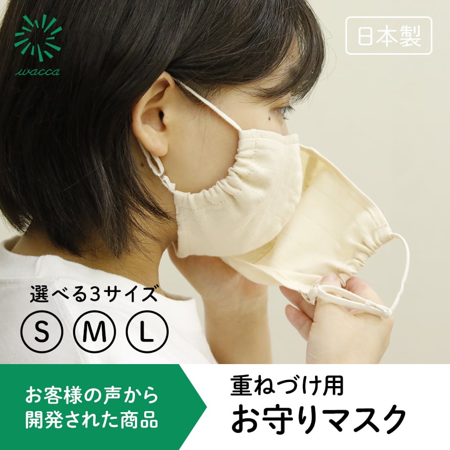 オーガニックコットン接シルク／クレンゼやや厚め 子供用 マスク 幼