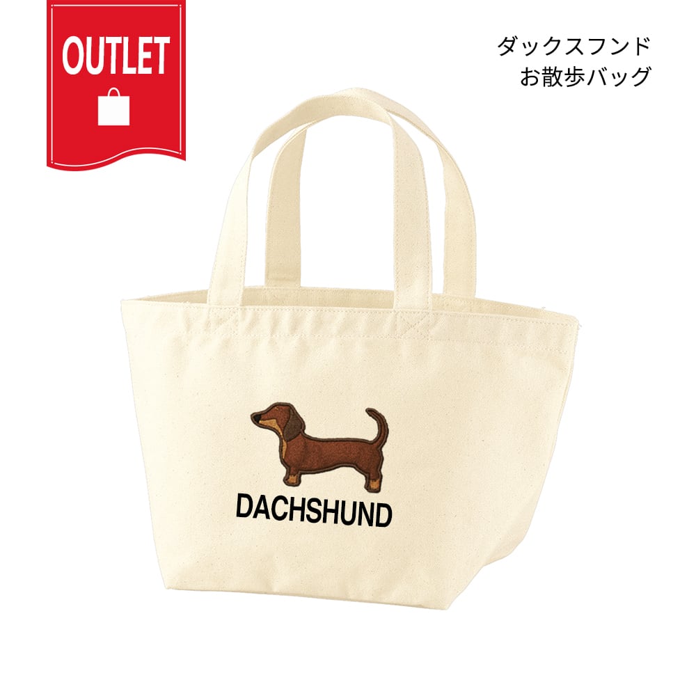ダックスフンド お散歩バッグ dog outlet