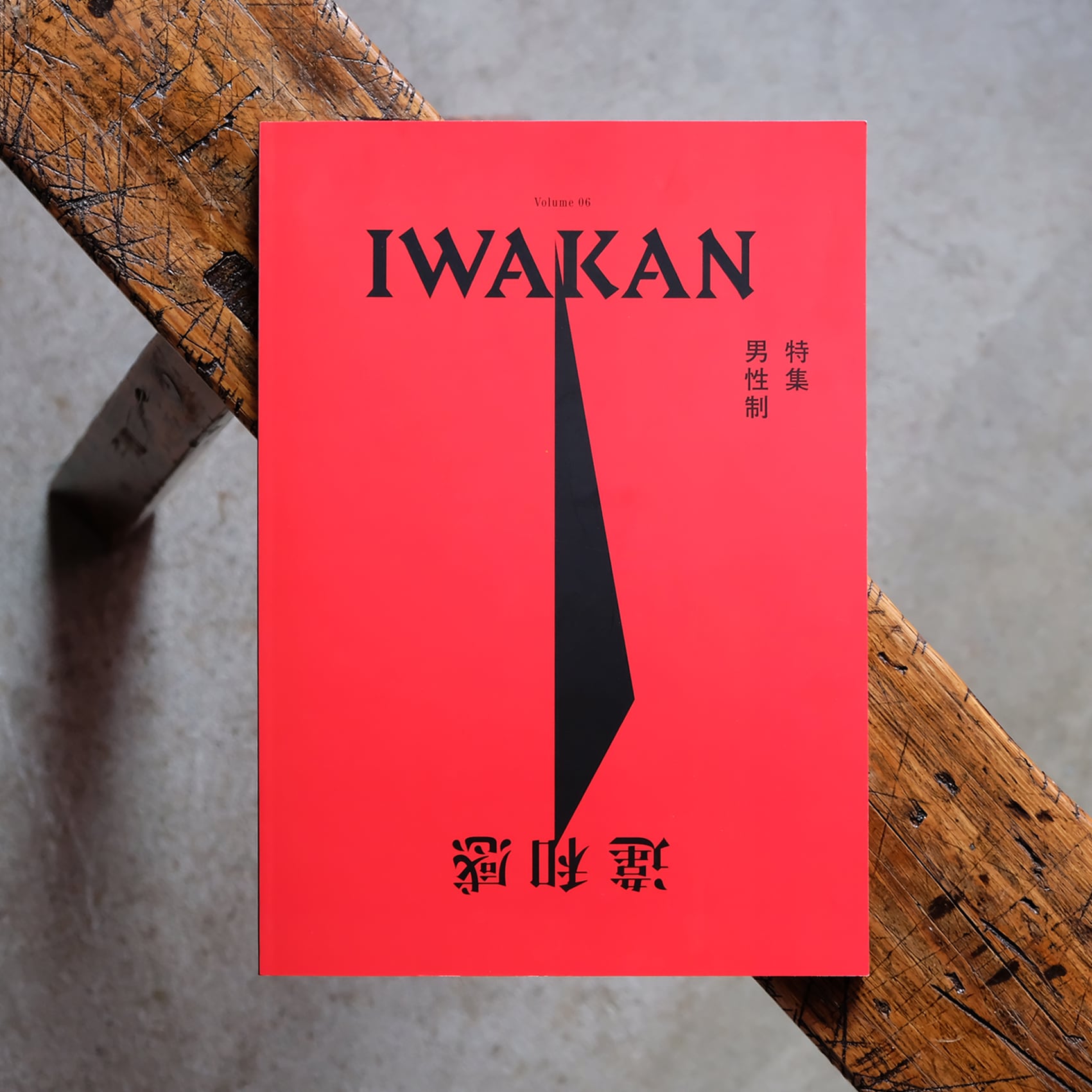 IWAKAN Volume 06：男性制