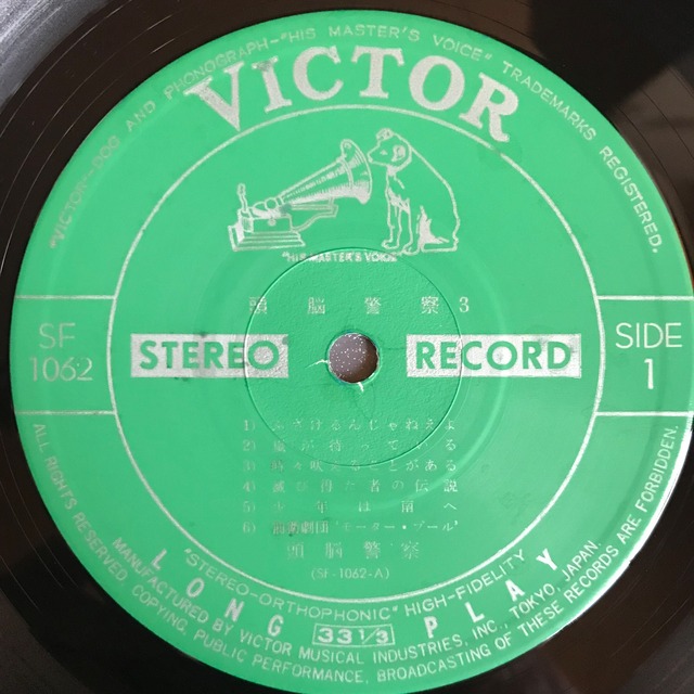 頭脳警察 / 頭脳警察 3 PASSTIME RECORDS / パスタイム レコード
