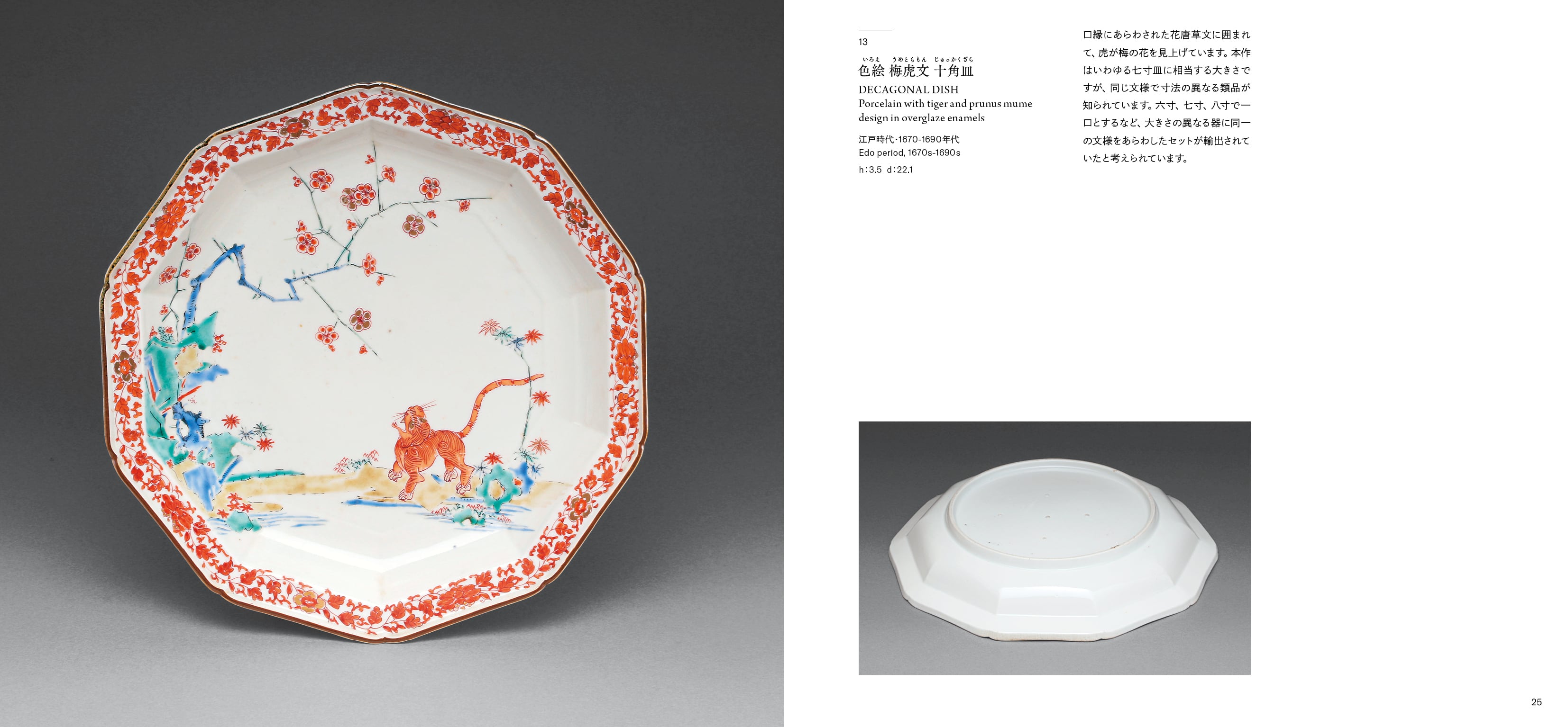 柿右衛門 Yumeuzurasセレクション | Yumeuzuras Selection Kakiemon