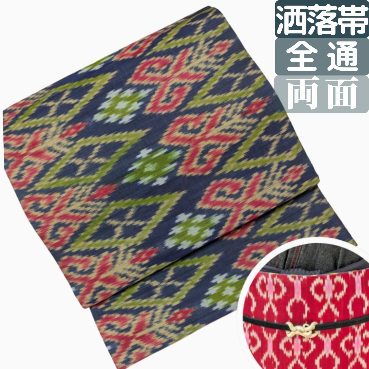 【全通&リバーシブルで自由に締める】洒落袋帯正絹 絣柄 エキゾチック カジュアル