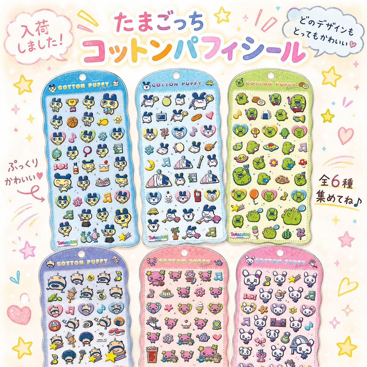 メールご案内対象者様限定【ふらわっち】たまごっち コットンパフィー