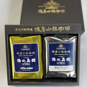 珠屋小林珈琲　【箱入りBセット】　ロイヤルブレンド（粉）200ℊ・珠屋ブレンド（粉）200ℊ　各１個