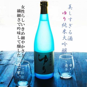 名入れ 日本酒 ギフト【 純米大吟醸 ゆり 名入れ マス柄グラス 2個セット 720ml 】誕生日 プレゼント 還暦祝い 喜寿祝い 古希祝い 米寿祝い 母の日 父の日 福島県 感謝のメッセージ 名入れ ギフト 記念日 名入れ プレゼント 結婚記念日 退職祝い 敬老の日 お中元 お歳暮 クリスマス