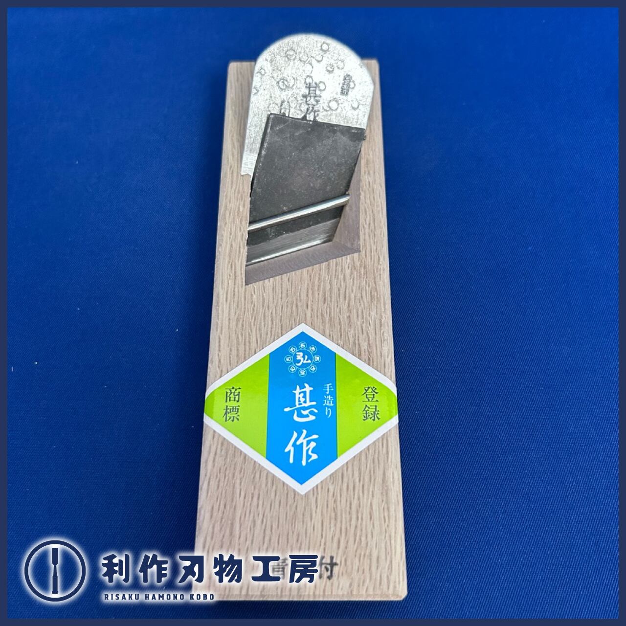 國秀 内丸鉋 （國秀 内丸 外丸 鉋 （市秀 外丸鉋 / 切れ味の陣太鼓本舗 