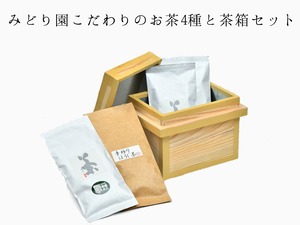 みどり園こだわりのお茶4種と茶箱セット