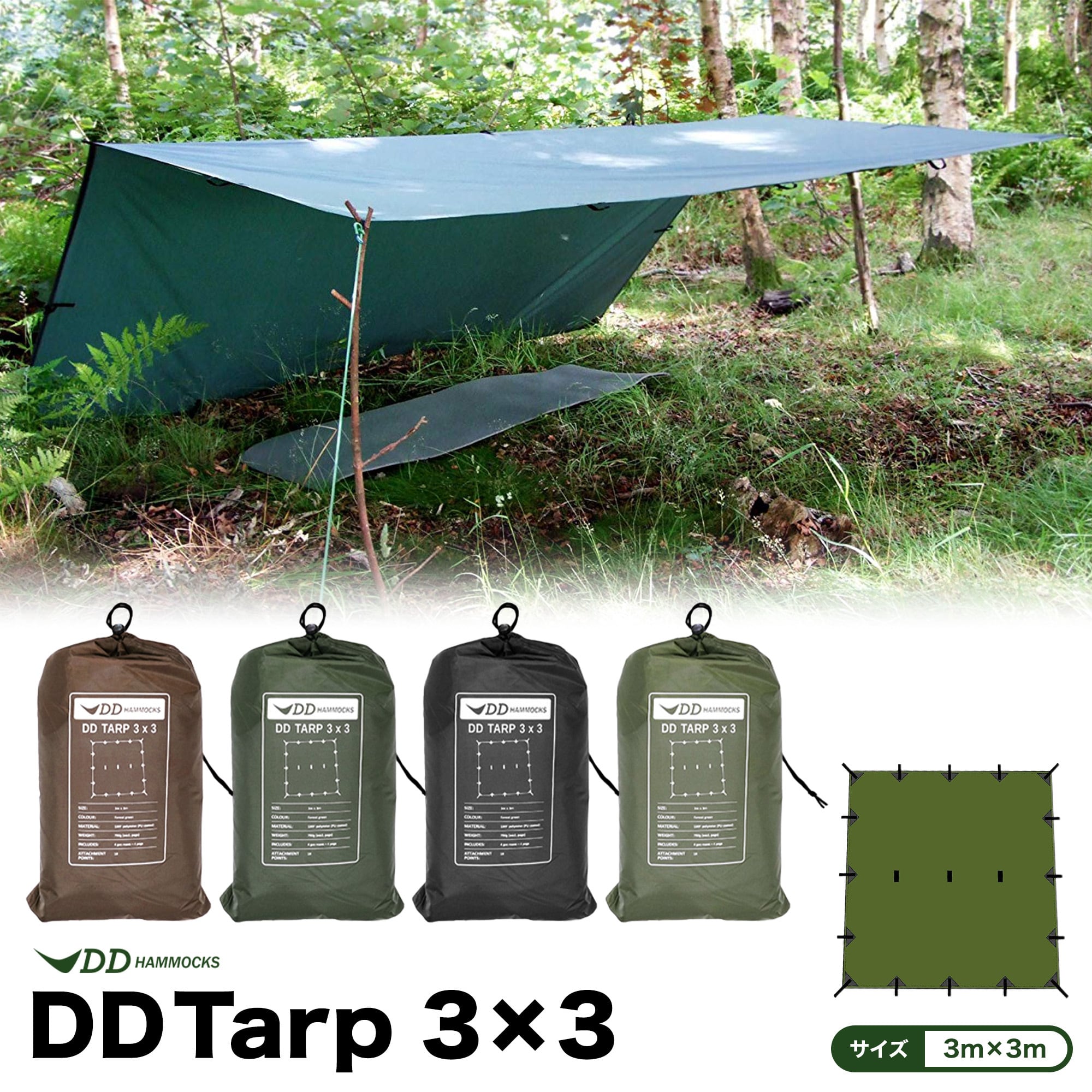 【新品・未使用】DD Tarp 3x3 オリーブグリーン