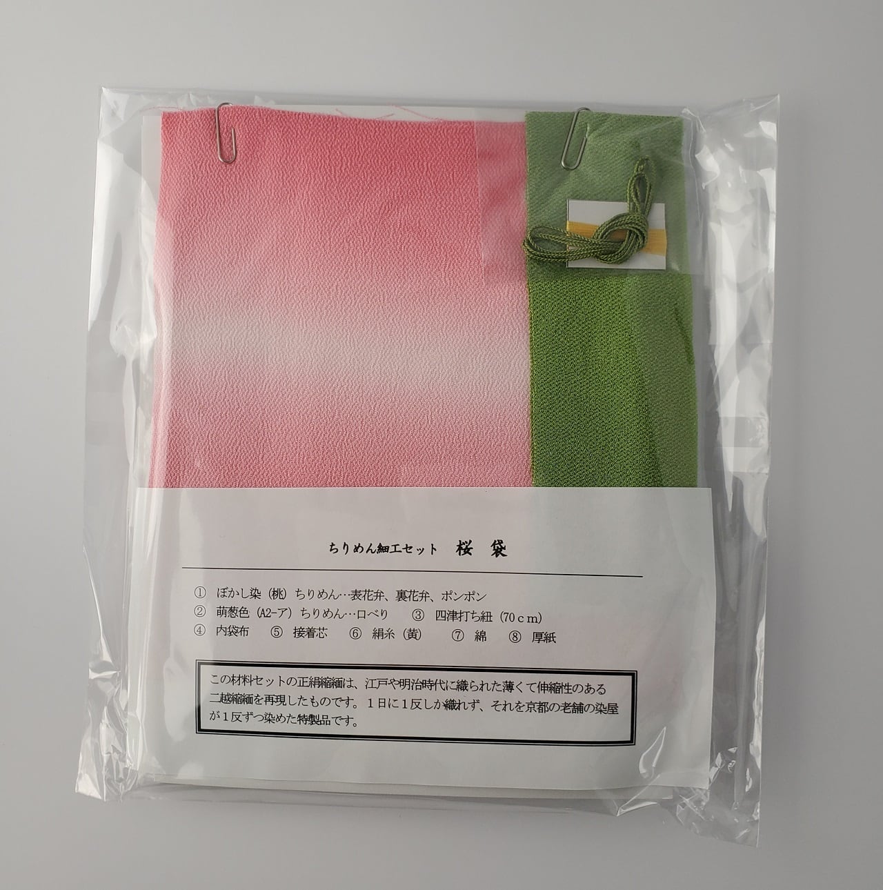 ちりめん細工・吊るし飾り台(桜) 材料セット⑦桜袋 | ちりめん細工