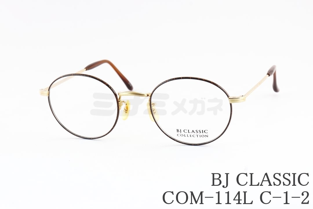 西島隆弘さん着用モデル】BJ CLASSIC メガネ COM-114L C-1-2 ボストン