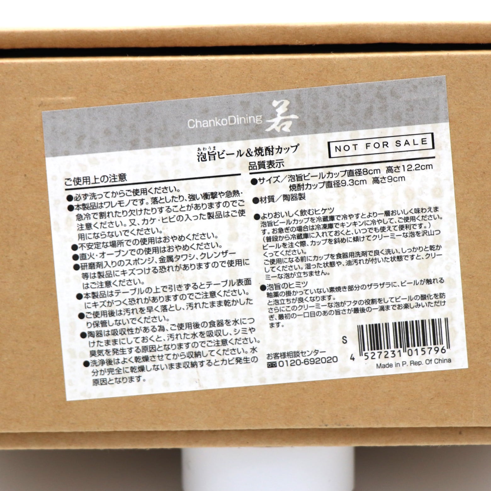 ChankoDining若・泡旨ビール＆焼酎カップ・陶器グラス・若乃花・花田勝