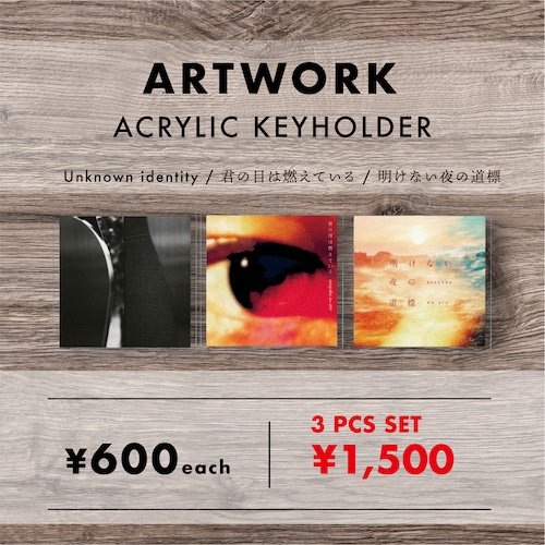 【3種セット】アートワークアクリルキーホルダー