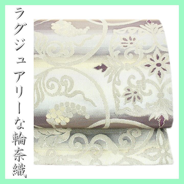 名物裂【葡萄唐草文錦】~金華山織~ 【鈴乃屋】お誂え ガード加工済 美品の袋帯 〈銀座 一凛〉
