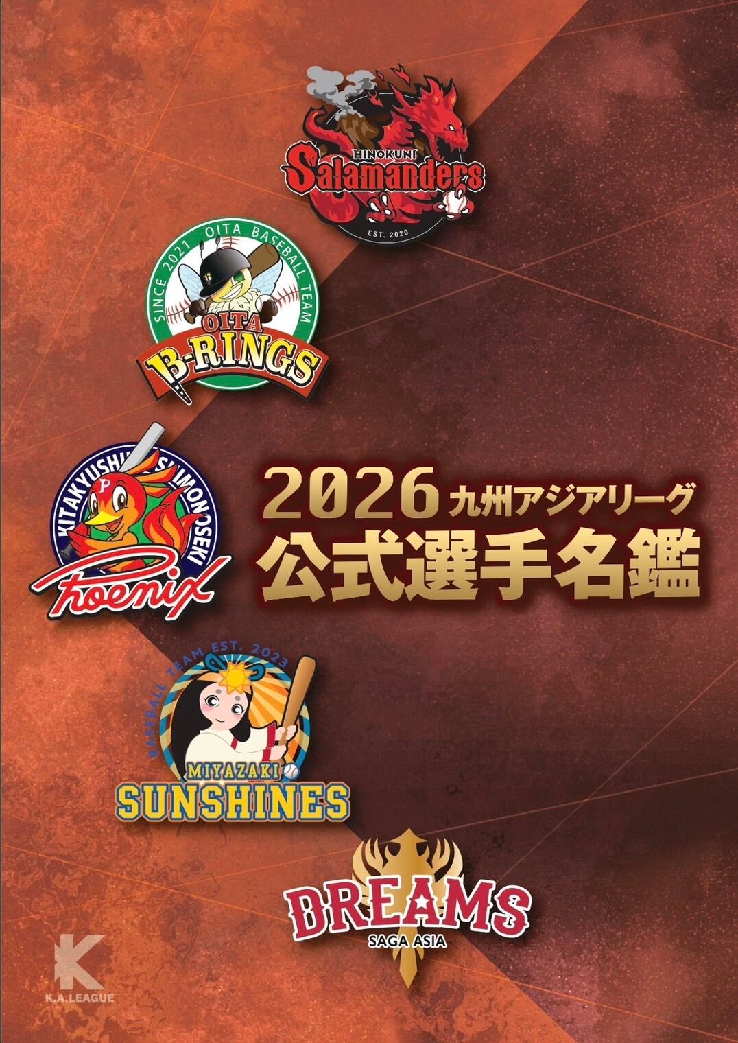 九州アジアリーグ公式選手名鑑2026 | 宮崎サンシャインズオンライン