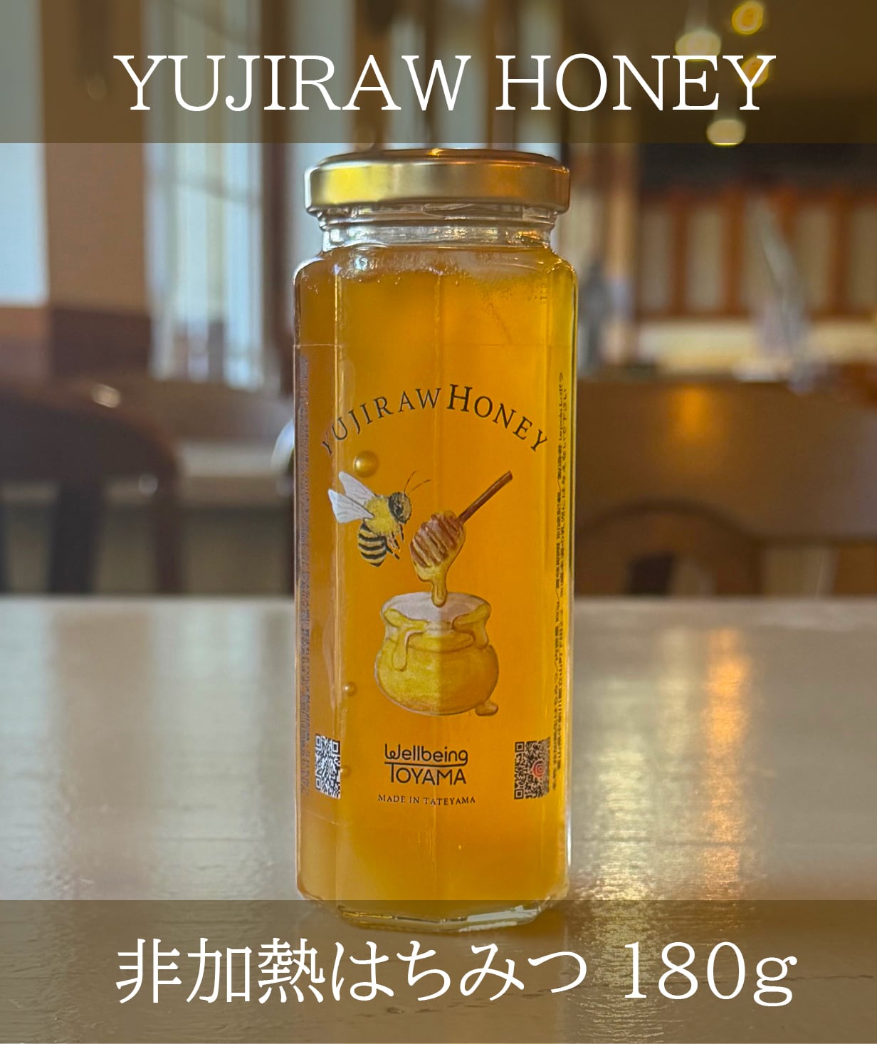 〈国産 非加熱〉非加熱はちみつ 180g | YUJIRAW FARM / lepolaレポラ | ※富山県立山産