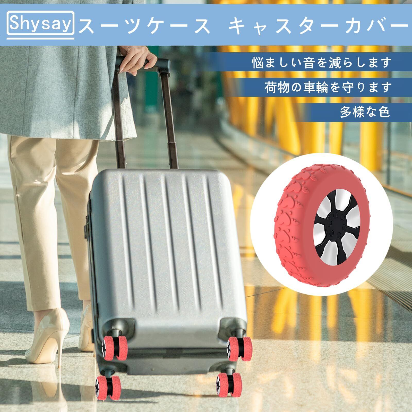 キャスターカバー スーツケース タイヤカバー 8個セッド ゴム製 車輪