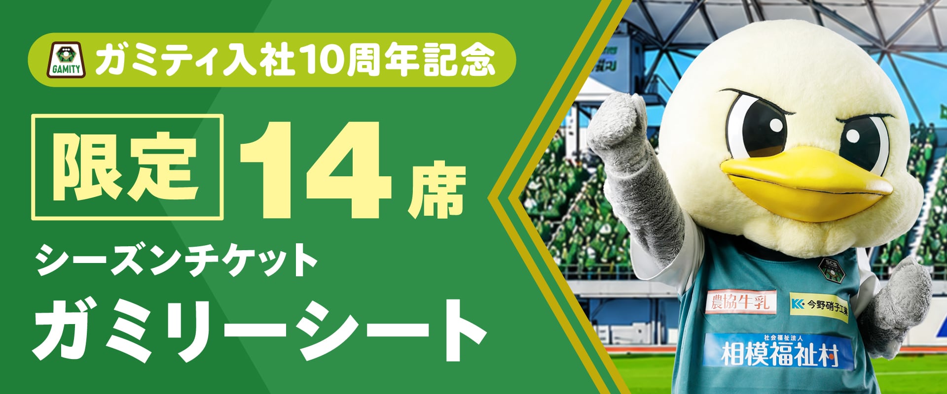 SC相模原公式オンラインショップ