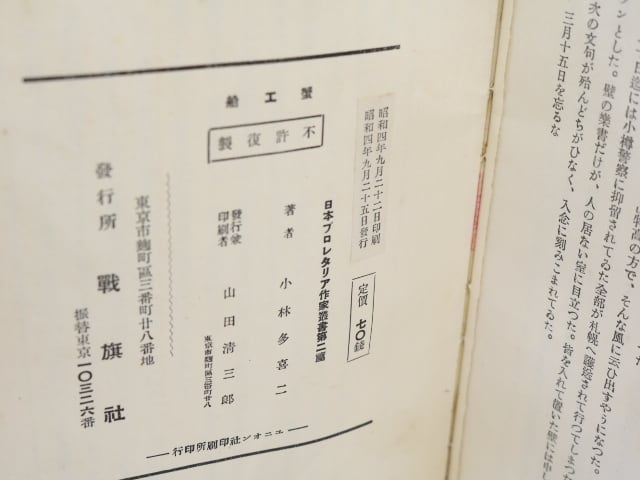 蟹工船 初版 削除本 / 小林多喜二 著 ; 日本プロレタリア作家 蟹工船 初版 削除本 / 小林多喜二 著 ; 日本プロレタリア作家