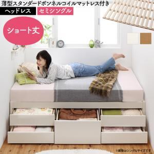 お客様組立 日本製 大容量コンパクトすのこチェスト収納ベッド 薄型スタンダードボンネルコイルマットレス付き ヘッドレス セミシングル