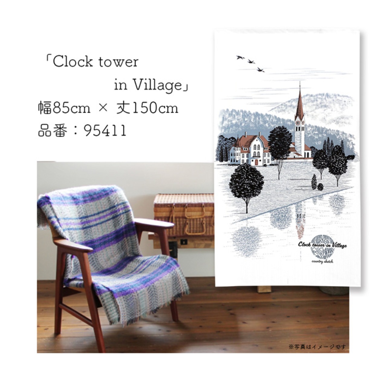 【受注生産】 のれん  Clock tower in Village  幅85ｘ丈150cm