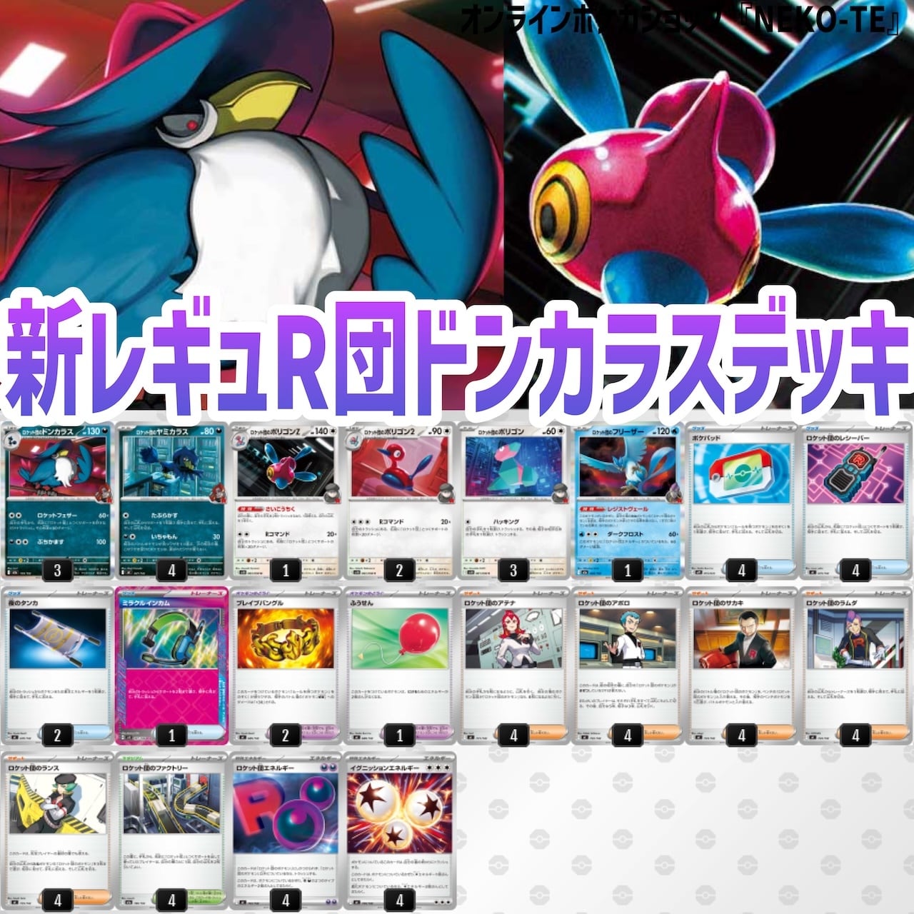 ロケット団のミュウツーex デッキ【マキシマムベルト】 | ポケカ