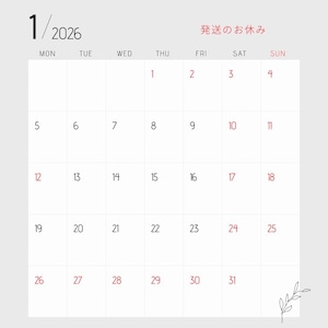 1月発送お休みのお知らせ