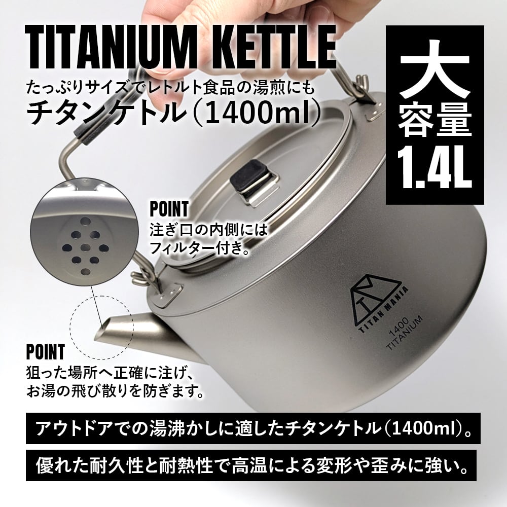 チタンケトル やかん 1400ml ケトル ケットル キャンプ キャンプケトル