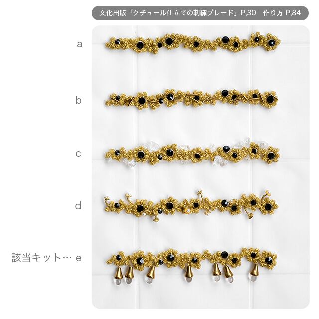 クチュール仕立ての刺繍ブレード 金モールのブレード E Colorbucket By Lemmikko