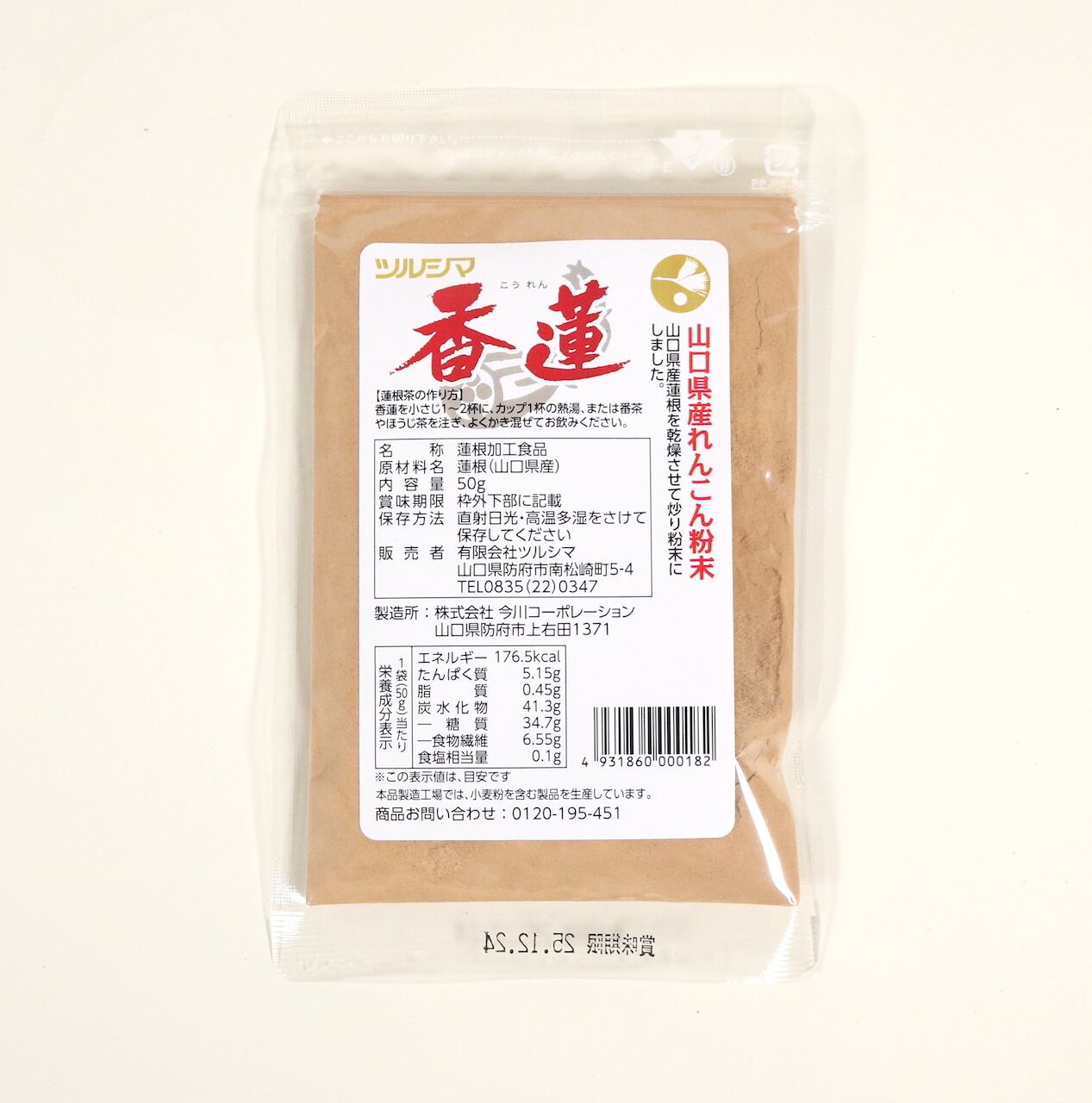 香蓮｜50g｜レンコンパウダー｜ツルシマ | はるな商店 ｜世界をつくる