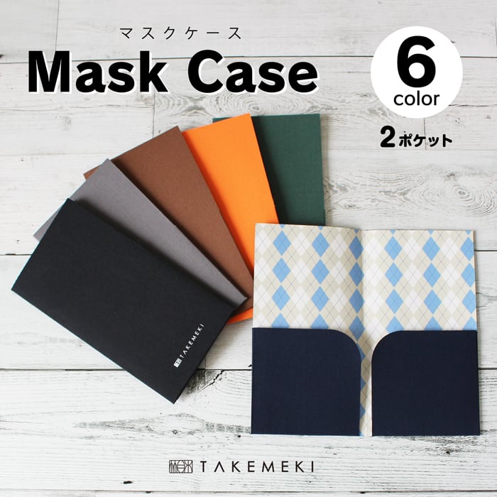 紙製 マルチケース 1枚入り 同色2セット(布クロス） | 【TAKEMEKI
