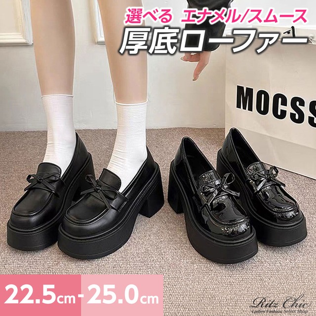 厚底 ローファー レディース 秋冬 韓国 リボン ラウンドトゥ チャンキーヒール 6cmヒール レザー調 エナメル 美脚見え 脚長見え スタイルアップ フレンチガーリー JK 通学 通勤 デート お出かけ [LW-CGS011]