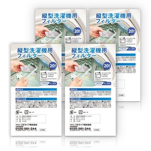 【在庫のみ】コモライフ 縦型洗濯機用フィルター 20枚入×4 洗濯機 糸くずケース ゴミ取り 日本製