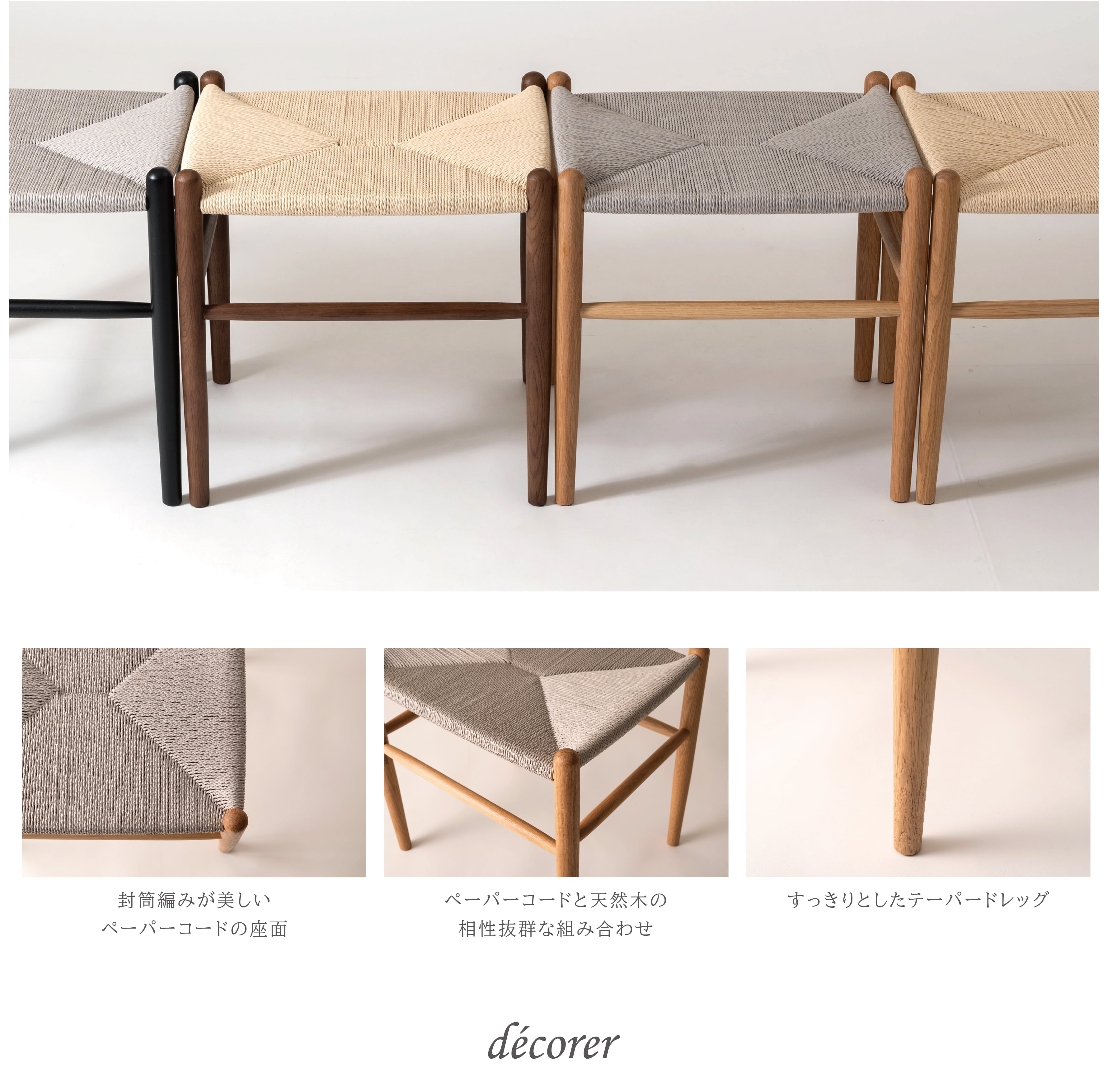 ミニシンプルスツール（ペーパーコード）