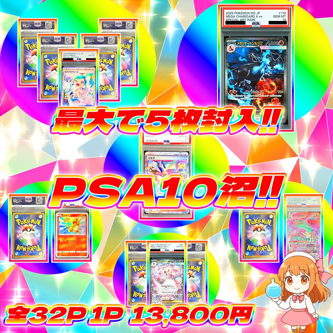 1/15 32pPSA10沼オリパ#最大5枚入り！ | オリパ屋 アローオリパ