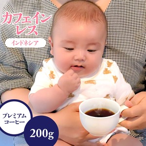 インドネシア デカフェ バリ神山 200g (コーヒー豆・粉)