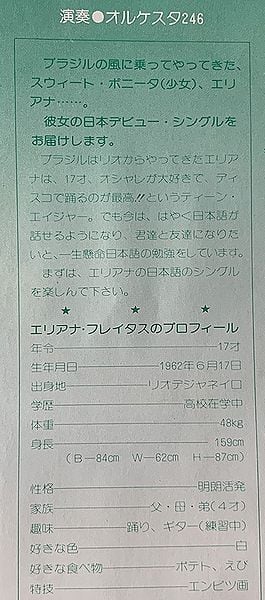 エリアナ / サルサ・ボニータ | soul respect records