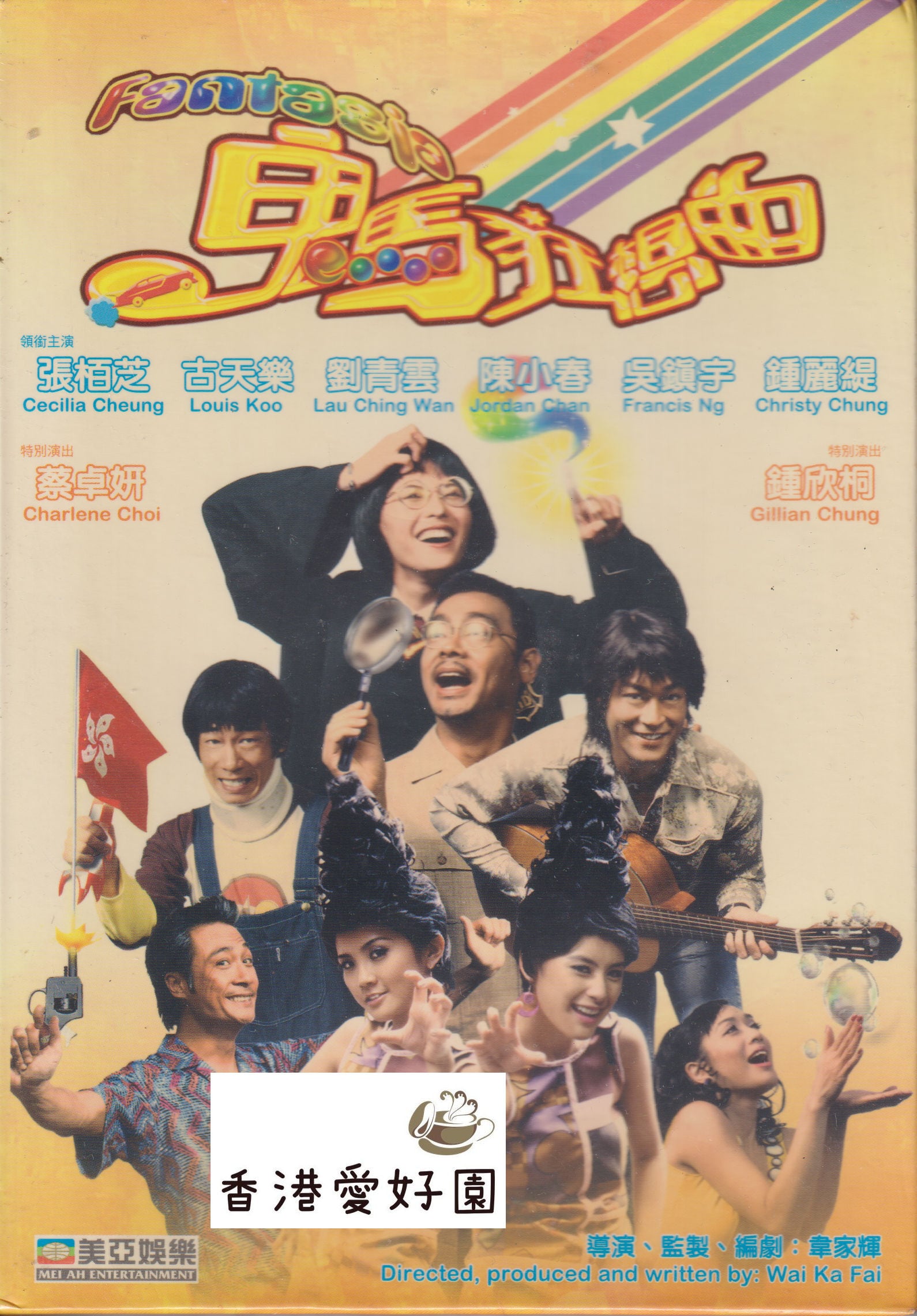 香港愛好園
