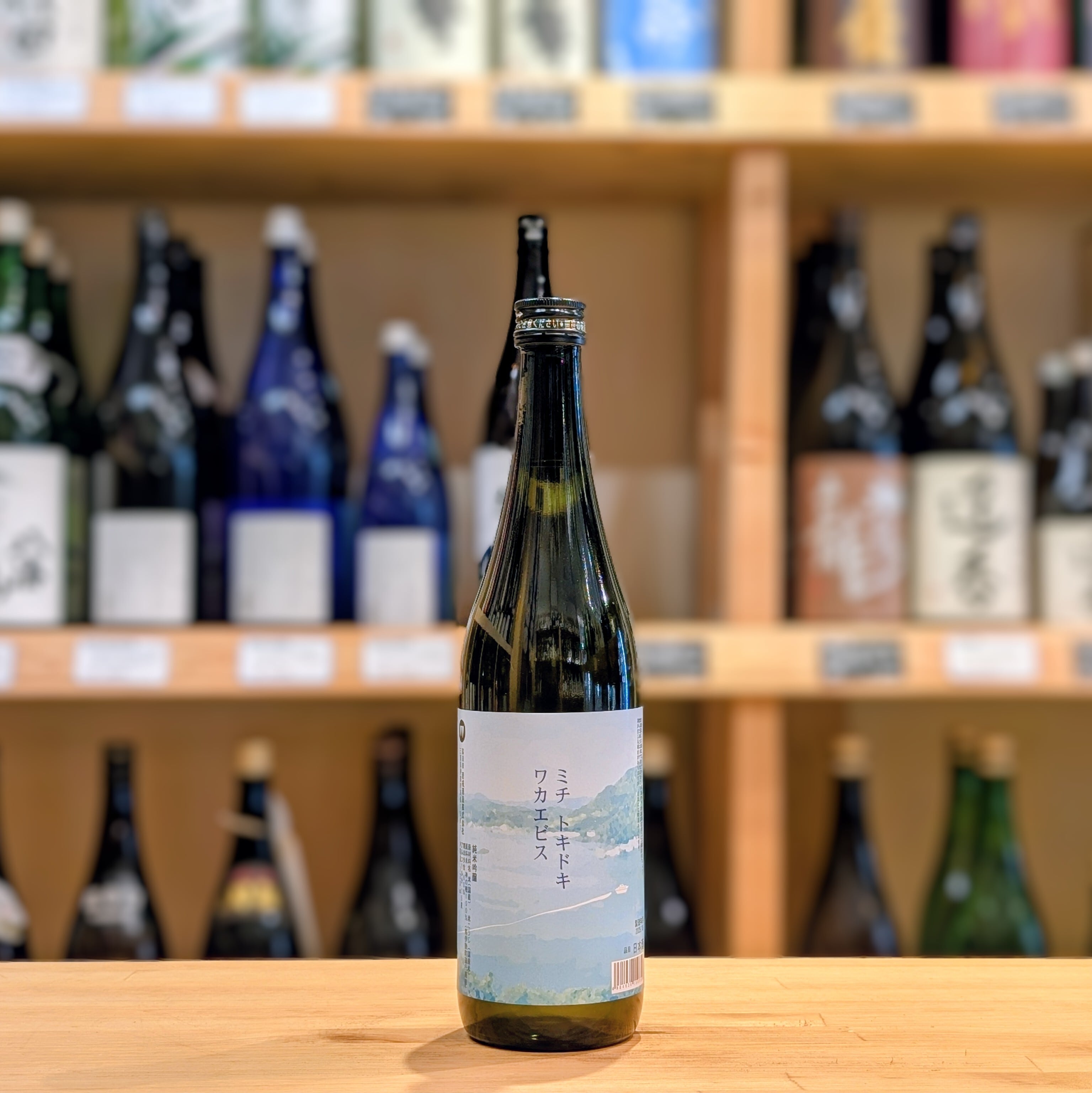 ミチ トキドキ ワカエビス 純米吟醸 720ml【日本酒】 | 千鳥屋酒店