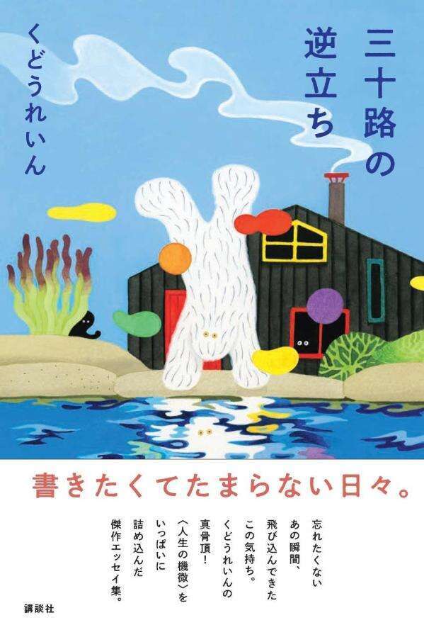 折坂悠太　薮IN 薮IN｜折坂悠太 | 本の栞