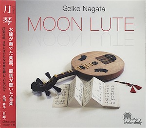 CD【月琴　MOON LUTE】