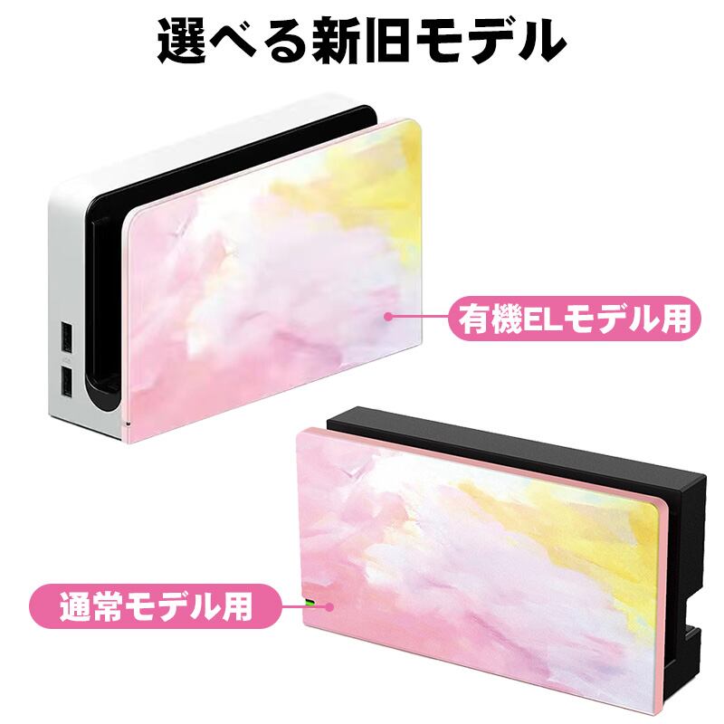 Nintendo Switch用 本体カバー 充電ドックカバー 2点セット Nintendo Switch用 本体カバー 充電ドックカバー 2点セット