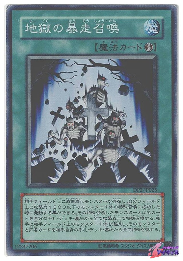 地獄の暴走召喚　[スーパー] [ジャンク品1] [DP2-JP025] [遊戯王]