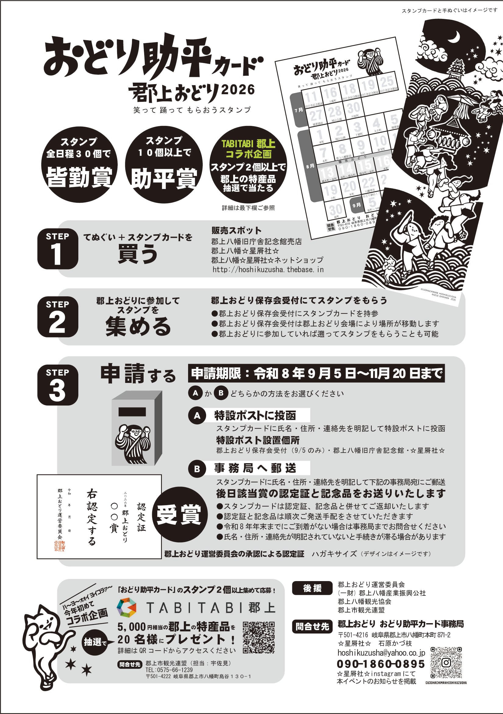 おどり助平手ぬぐい2026【青】 | 郡上八幡 ☆星屑社☆