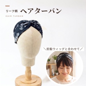リーフ柄ヘアターバン |軽量さらさらボタニカル柄でおしゃれにカバー 薄手で快適