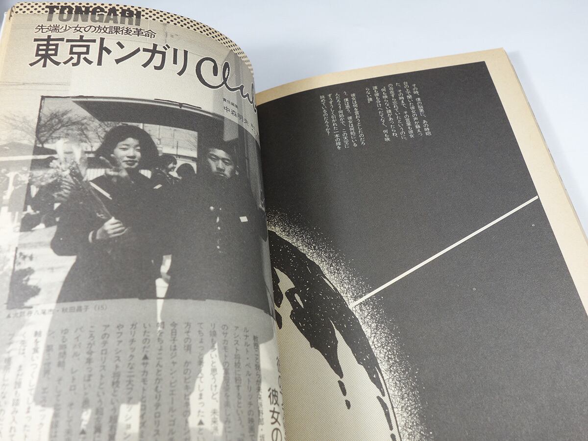 月刊 モガ MOGA：矢野顕子、町田町蔵、PHEW【終刊号】1986年11月号