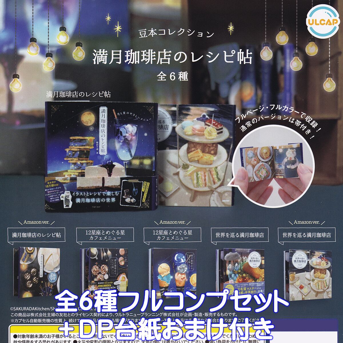 豆本コレクション 満月珈琲店のレシピ帖 ウルトラニュープランニング