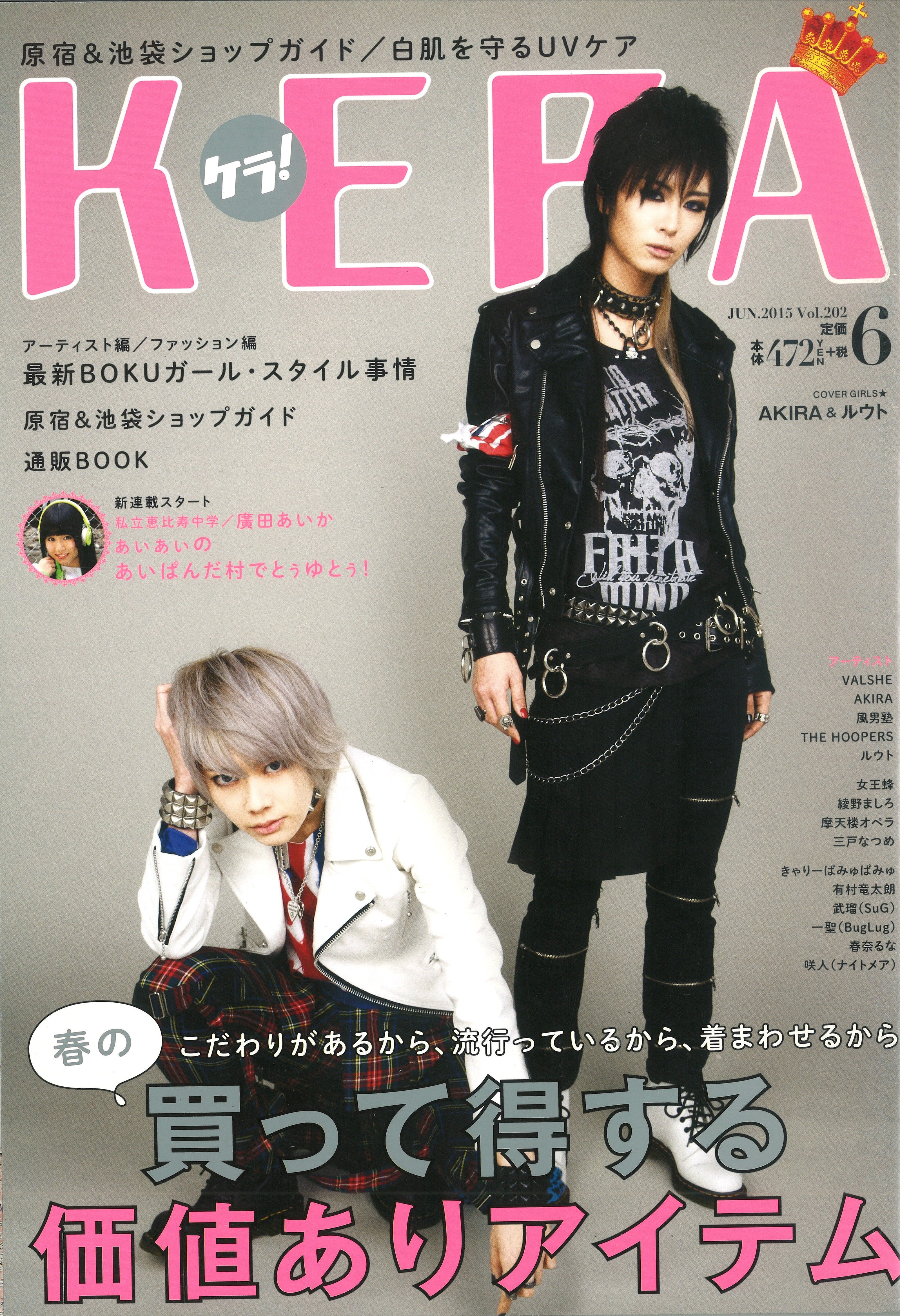 KERAファッション雑誌セット難あり14冊 KERA SHOP